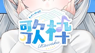 【歌枠/singing】まったりがんばらない歌枠【#月城ティータイム】
