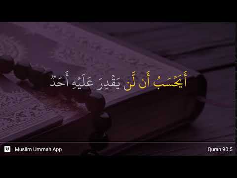 Al-Balad ayat 5