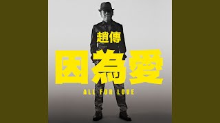 All For Love