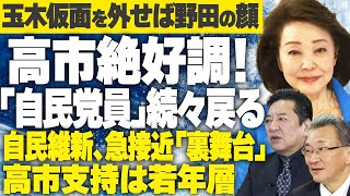 【櫻LIVE】第678回 - 政治ジャーナリスト・千葉工業大学特別教授 石橋文登・産経新聞特別記者 有元隆志 × 櫻井よしこ（切り抜き版）