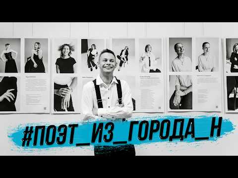 Фотопроект #Поэт_из_города_Н | СТРИМ ОТС LIVE – 16 октября