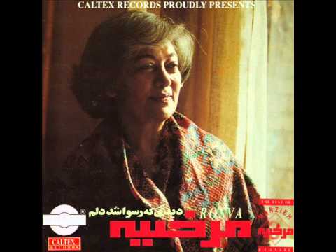 Marzieh - Ranje Hasti | مرضیه - رنج هستی