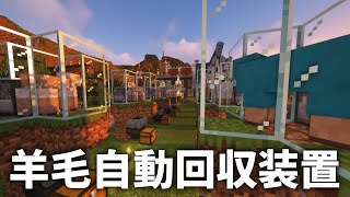 【マイクラ】全色バージョン羊毛自動回収装置作ったぞ！【街クラ】Part11