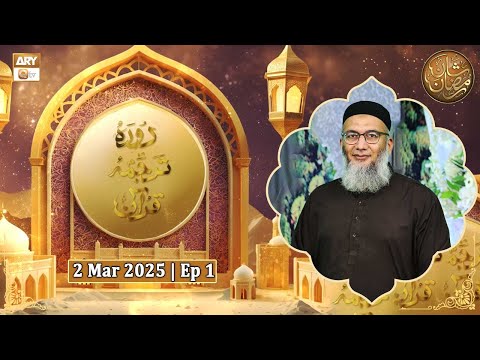 Daura e Tarjuma Episode 1 | 2 Mar 2025 | Shuja Uddin Sheikh | Shan e Ramazan 2025 | ARY Qtv