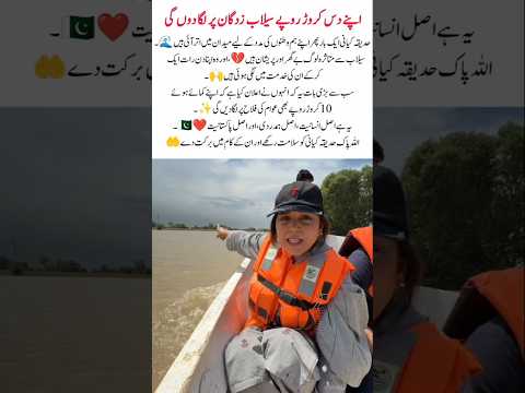 Hadiqa Kiani Donates 100 Million for Flood #viralvideo #trending #flood2025 #emotional #news #help