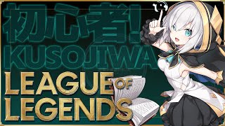 【 League of Legends】^v^うわぁあ、きみはどんなヨードルなの？【アルス・アルマル/にじさんじ】
