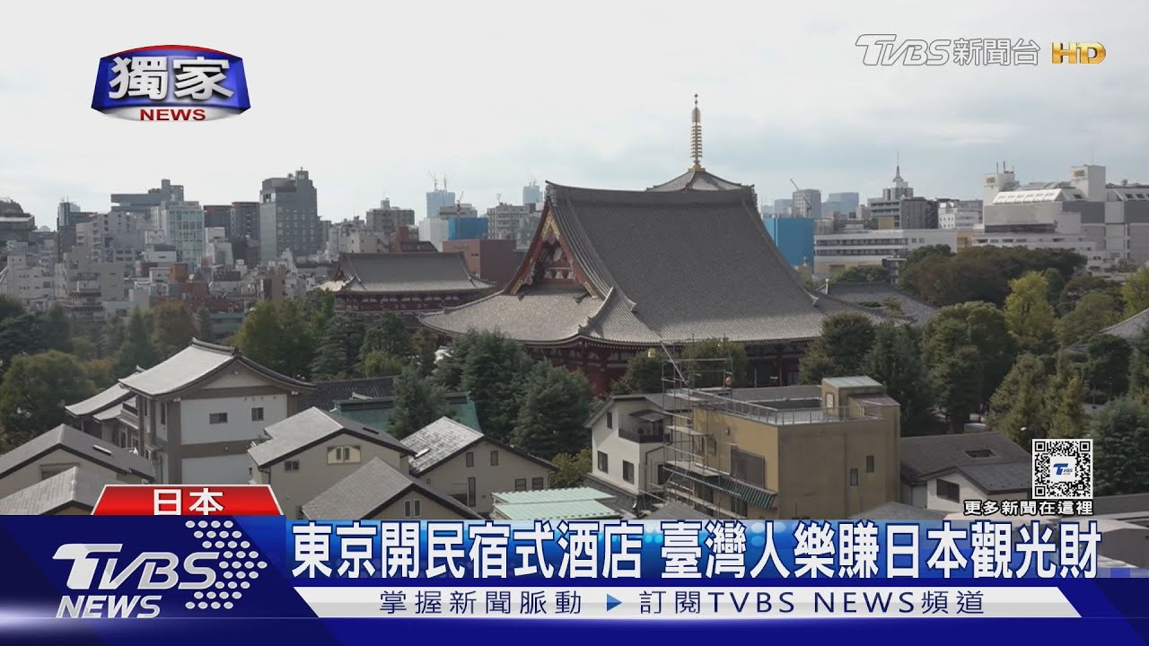 東京開民宿式酒店 臺灣人樂賺日本觀光財