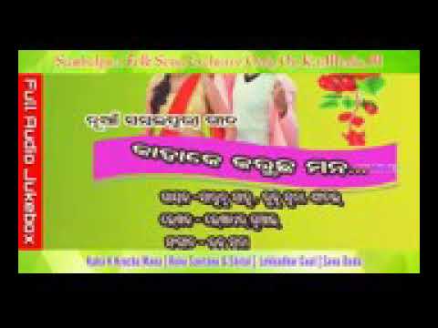 Kaha ke karucha mana (Singer-Ruku Sauna,Santanu Sabu,Shital,Lekhadhar gual-Full Songs 2018