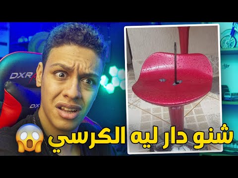 😱! ‫اكفس حاجة ممكن طرا ليك