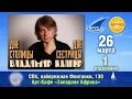 Владимир Капгер. 1 отделение. Концерт в бард-клубе Парус 26.03.2015 