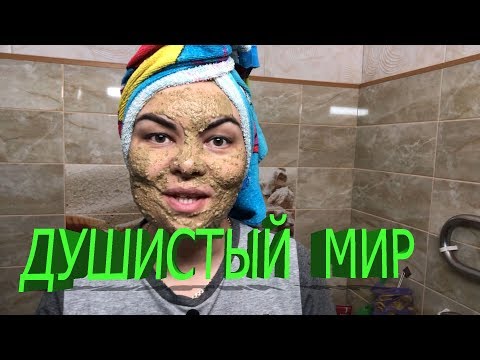 Душистый мир/Натуральная Крымская косметика/Обзор и отзыв