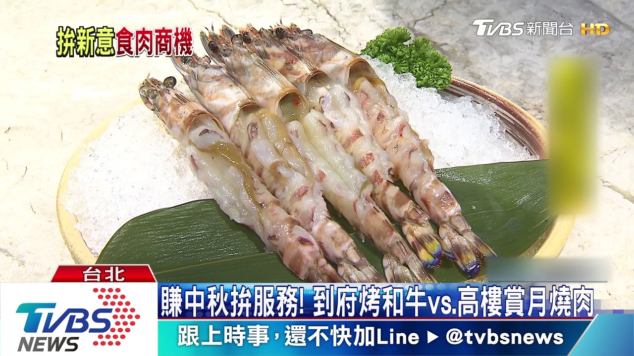 中秋打造「外國派對烤肉風」 超奢華和牛宴客