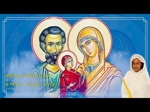ምሥራቀ ምሥራቃት