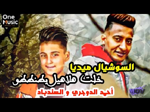 السوشيال ميديا احمد الدوجري