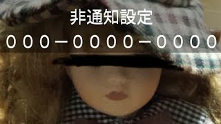 【実況】メリーさんから電話がきたので応対してみた。