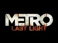 Metro Last Light 6 Проклятые коммунисты 