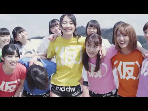 アップアップガールズ（仮）『FOREVER YOUNG』(UP UP GIRLS kakko KARI) (MV)