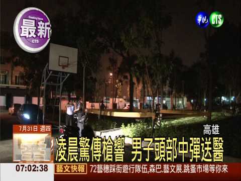 高雄驚傳槍響 男子頭部中彈送醫