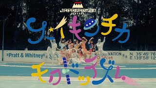 「スイキンチカモクドッテズム」MV