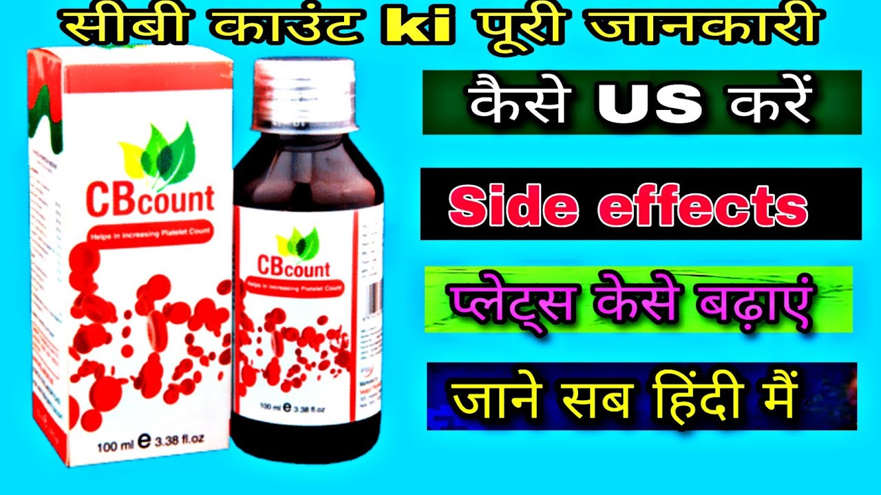 CB count syrup platelet Count in Hindi fever madicine #CBCount #platelet #fever #50ml #syrup