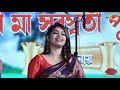 Ek Pyar Ka Nagma Hai Shor Lata Mangeshkar Confus Boys Live Cover By Monalisha Das