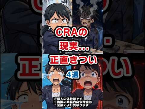 臨床開発モニター（CRA）の現実...正直きつい4選