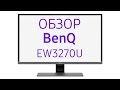 Benq EW3270U Metallic Grey - відео