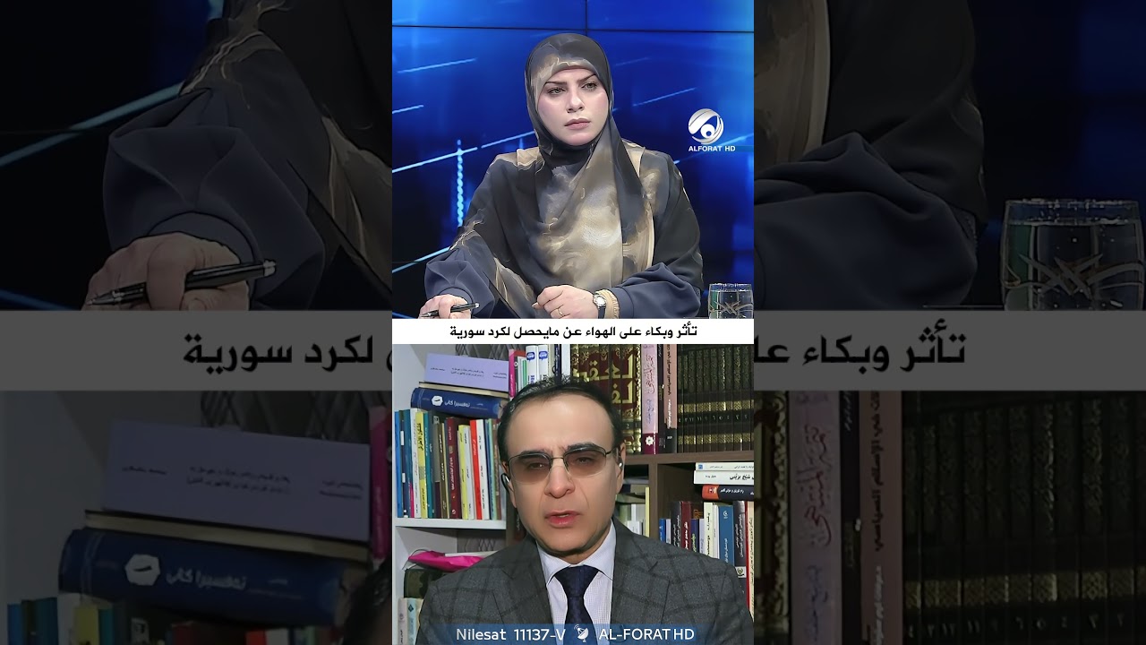 فيديو | تأثر وبكاء على الهواء علي الفيلي يتحدث عن مايحصل لكرد سورية على يد قوات الجولاني