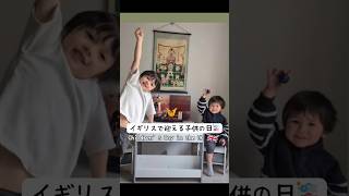 イギリスで迎えるこどもの日🇬🇧🎏 Children's Day in the UK