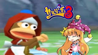 【サルゲッチュ３】地獄の女神とサルゲッチュ！Part2【ゆっくり実況】