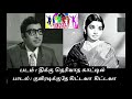 SPB Rare Song 1972 12 Kuliradikuthe Kitta Vaa Thikku Theriyatha Kaattil Remastered