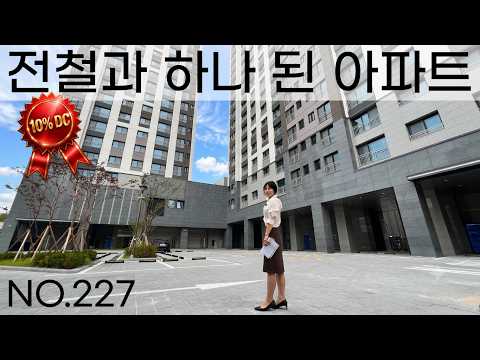 10% 할인 분양 상권도 좋은 이런 아파트가 진짜 초역세권[NO…