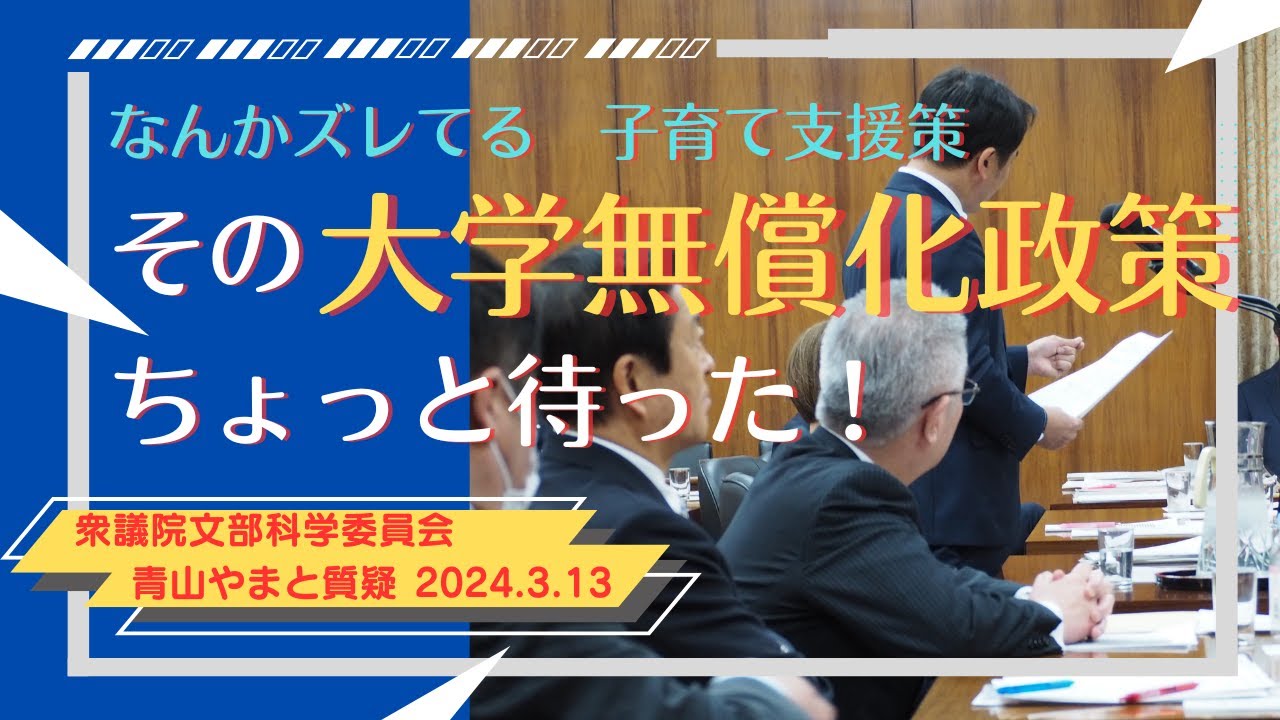 【教育子育て政策■限られた財源ーまずは育児家庭へ支援を■茨城6区の選挙期間中に開催された、とあるシンポジウムについて
