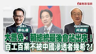 Re: [新聞] 綠茶壺風暴 王定宇：柯建銘怪怪的 擔
