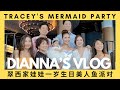 DIANNA S VLOG Ep 13 翠西家娃娃的一岁生日派对 黛安娜视角 Tracey S Baby Scarlet Turns