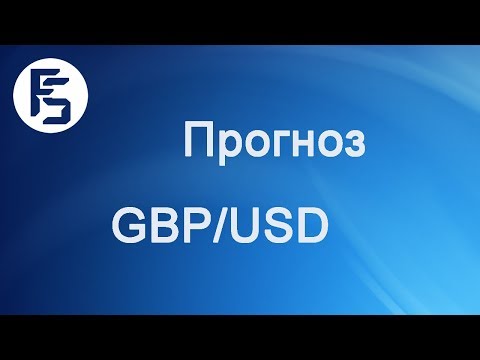 Форекс прогноз на сегодня, 29.10.18. Фунт доллар, GBPUSD