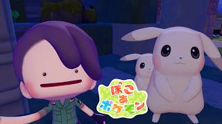 「うすチュウ見つけたよ」【ぽこあポケモン実況Part23】