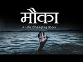 A Life Changing Motivational Story Motivational Story By Deepak Daiya