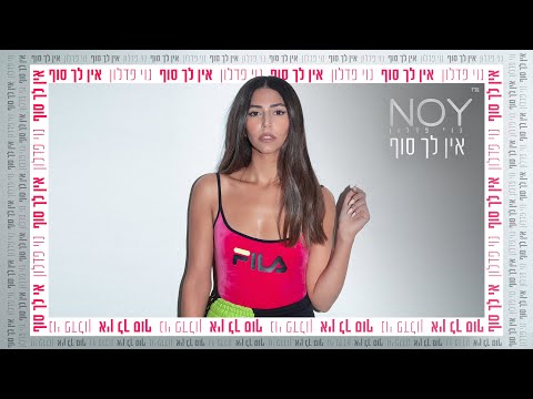 אין לך סוף