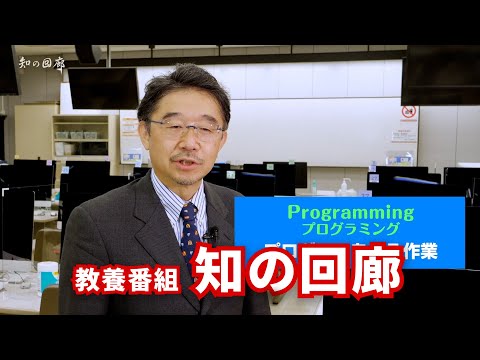 国際経済学科 知の回廊 第141回「プログラミング教育の現状と展望」