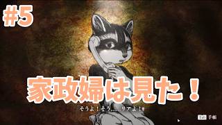 #5 初見プレイ【#シュレディンガーズ・コール】トーマスは脚本を書いていない？書いちゃいけない？？　今日も心に寄り添え！