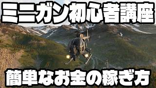 ミニガンリトルバード 初心者講座【WARDOGS】