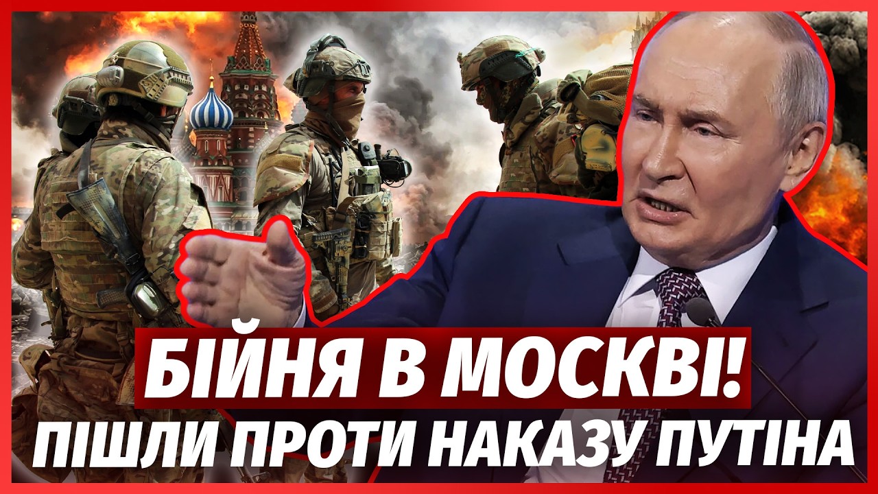 Стрілянина в ЦЕНТРІ МОСКВИ! ФСБ вступили в БІЙ ПРОТИ БАНДИ. Наказ Путина ШОКУ