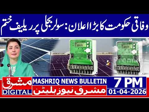 سولر بجلی پر ریلیف ختم