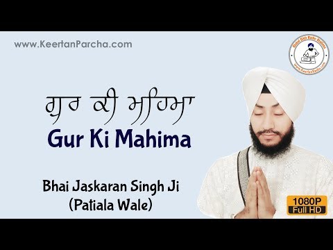 Gur Ki Mahima Kya Kaha | Bhai Jaskaran Singh| Patiala Wale | Gurbani Kirtan | HD Video