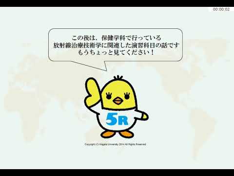 【医学部保健学科】放射線治療技術学の紹介