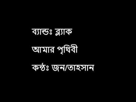 download lagu mp3 mp4 Amar Prithibi Lyrics, download lagu Amar Prithibi Lyrics gratis, unduh video klip Amar Prithibi Lyrics