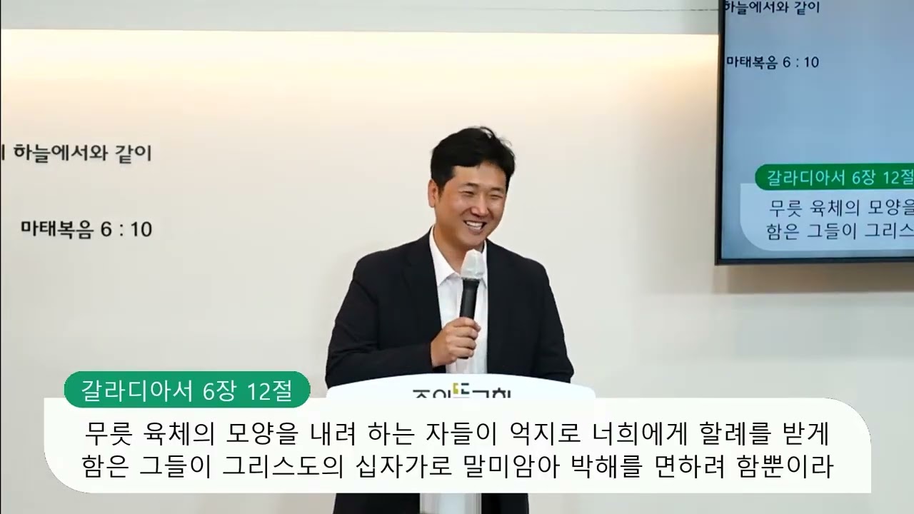[갈라디아서 6장 11-18절] 그리스도의 십자가만 자랑하는 교회, 양성찬 영상 썸네일