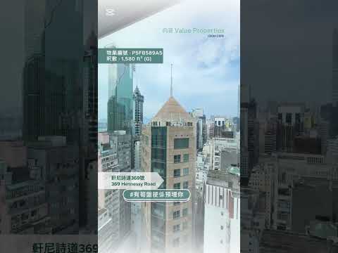 尚簽 Value Properties-property-369-hennessy-road-6943-hqdefault.jpg