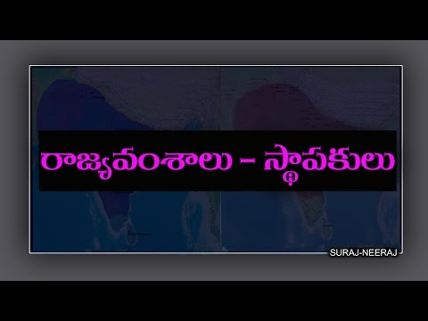 Kings And theirs Established Kingdoms ( Telugu General Knowledge Video )